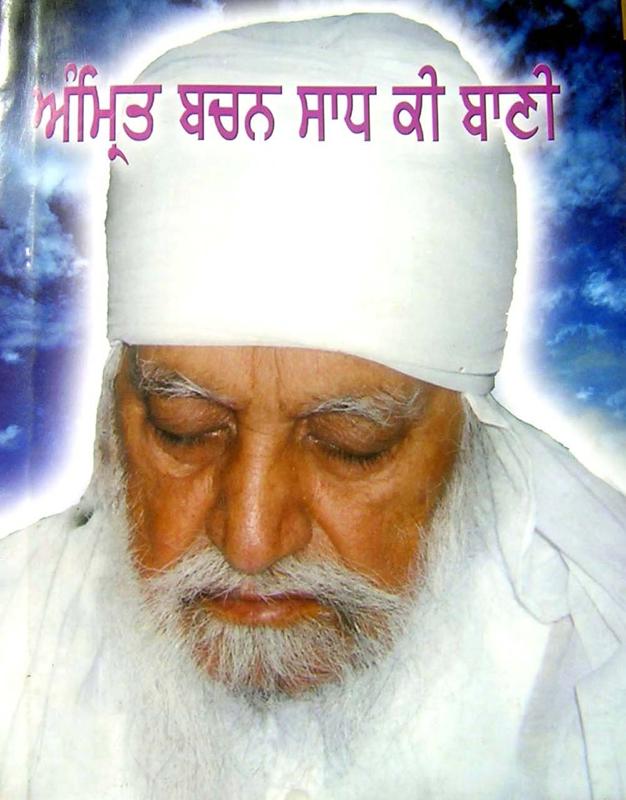 25 Amrit Bachan Sadh Ki Bani